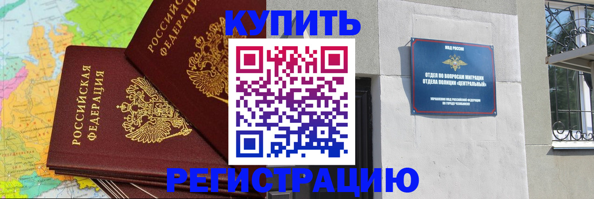 прописка законно в Шатуре