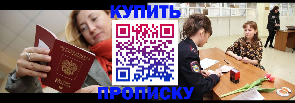 прописка от собственника в Шатуре