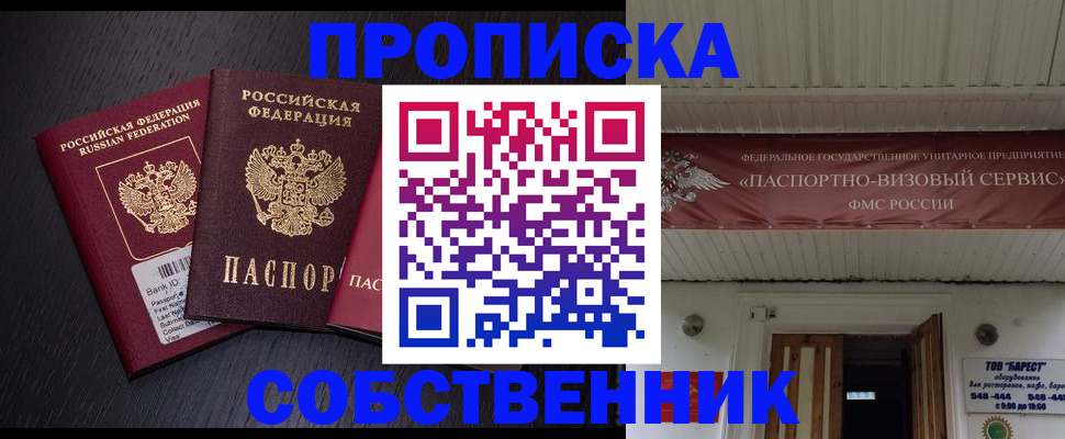 купить прописку в Шатуре