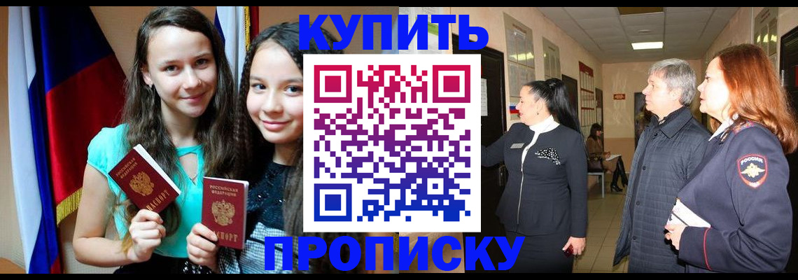 прописка штамп в Шатуре